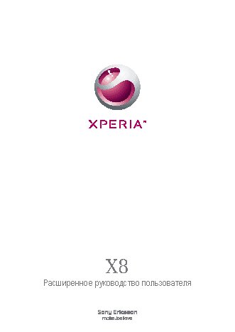 Sony Ericsson Xperia X8 / E15a(i)