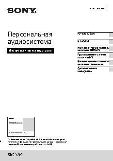 SONY SRS-X99