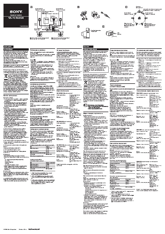 SONY SS-FCR655H