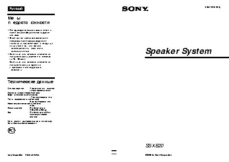 SONY SS-XB20