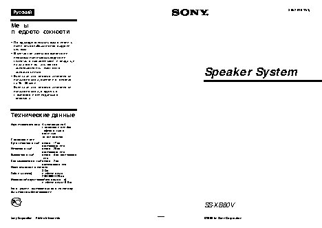 SONY SS-XB80V