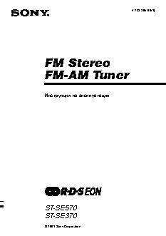 SONY ST-SE570