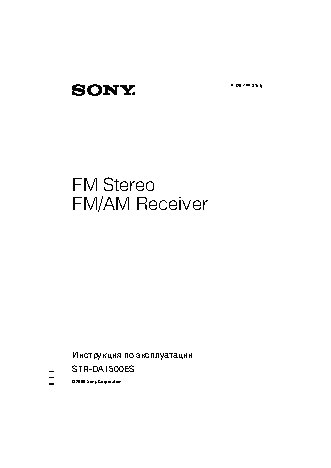 SONY STR-DA1500ES
