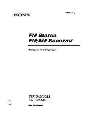 SONY STR-DA2000ES