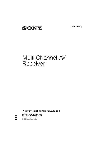 SONY STR-DA3400ES