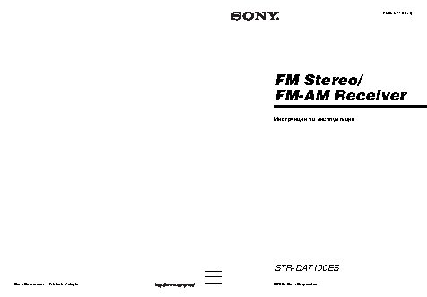 SONY STR-DA7100ES