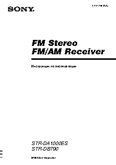 SONY STR-DB790