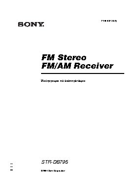 SONY STR-DB795