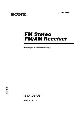 SONY STR-DB798