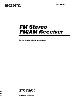 SONY STR-DB900