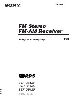 SONY STR-DE585
