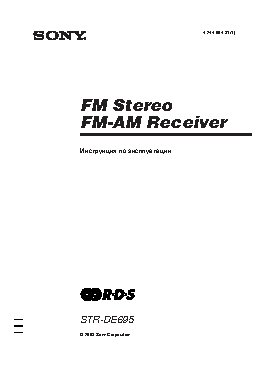 SONY STR-DE695