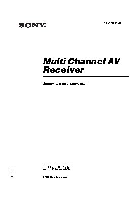 SONY STR-DG500