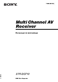 SONY STR-DG710