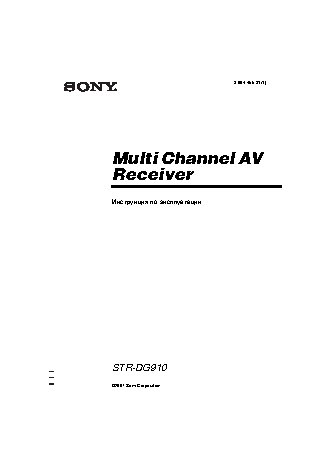 SONY STR-DG910