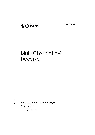 SONY STR-DH520
