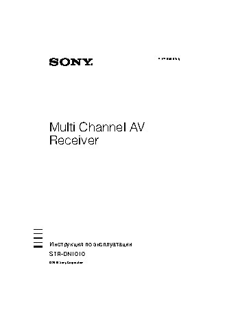 SONY STR-DN1010