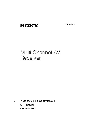 SONY STR-DN610