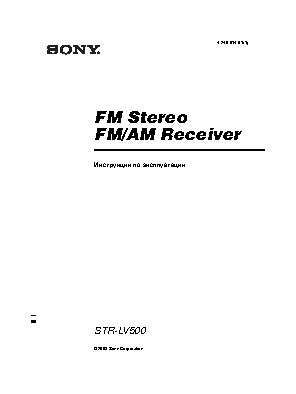 SONY STR-LV500