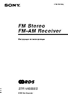 SONY STR-VA555ES