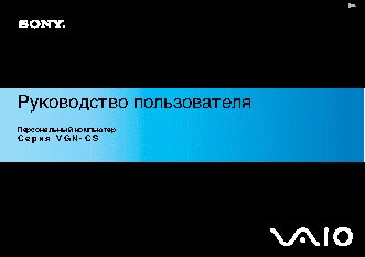SONY VAIO VGN-CS11SR