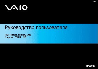 SONY VAIO VGN-FS515B