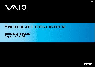 SONY VAIO VGN-SZ2HRP