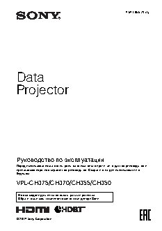SONY VPL-CH375