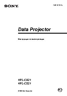 SONY VPL-CS21