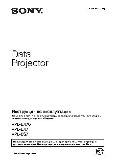SONY VPL-EX7