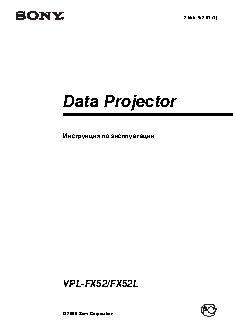 SONY VPL-FX52L