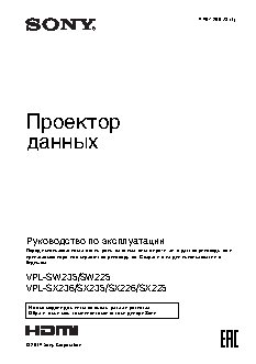SONY VPL-SW235
