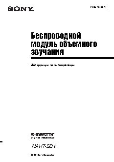 SONY WAHT-SD1