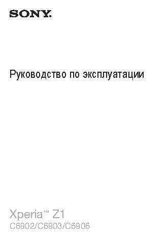 SONY Xperia Z1 C6903