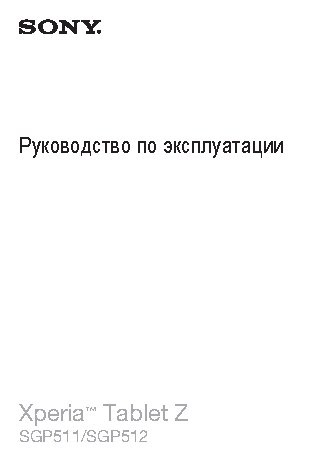 SONY XPERIA Z2 Tablet WiFi