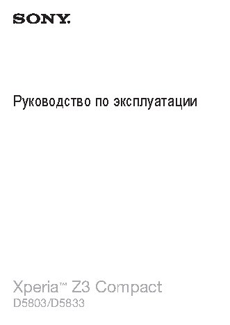 SONY Xperia Z3 Compact