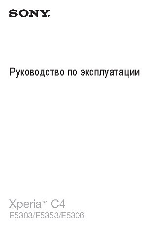 SONY Xperia C4 E5303