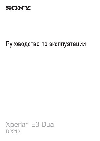 SONY Xperia E3 Dual D2212
