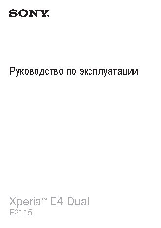SONY Xperia E4 Dual