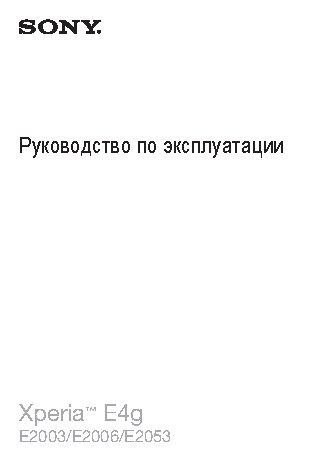 SONY Xperia E4g E2003