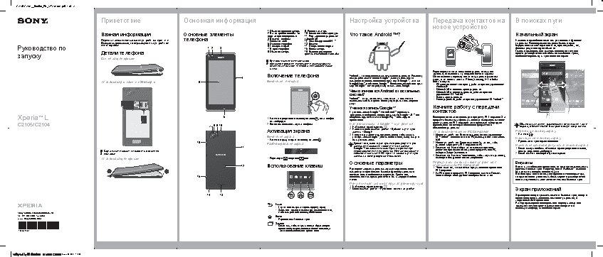 SONY Xperia L C2105 Diamond