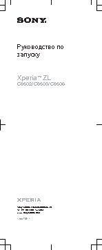 SONY Xperia ZL C6502