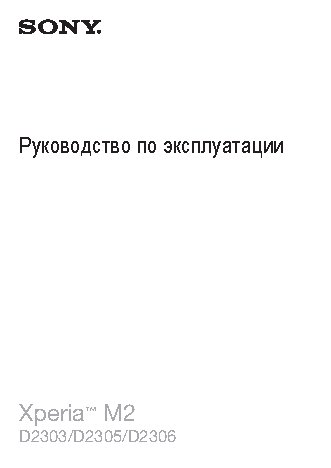 SONY XPERIA M2