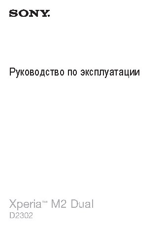 SONY XPERIA M2 Dual