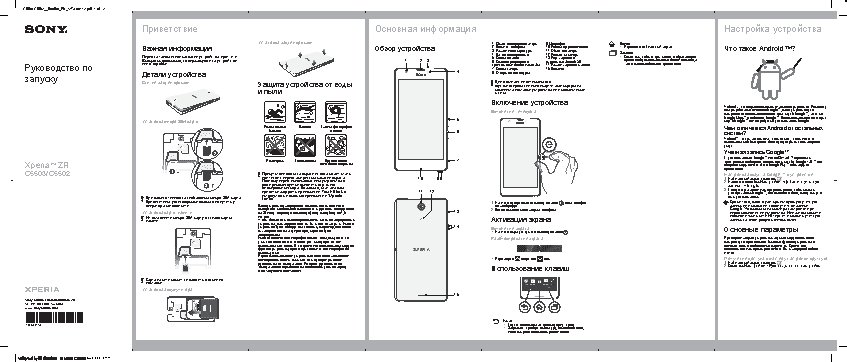 SONY Xperia ZR С5503