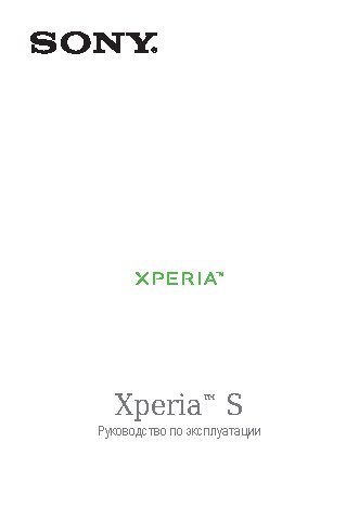 SONY Xperia S