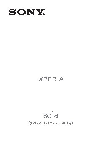 SONY Xperia Sola MT27i