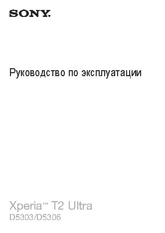 SONY XPERIA T2 Ultra
