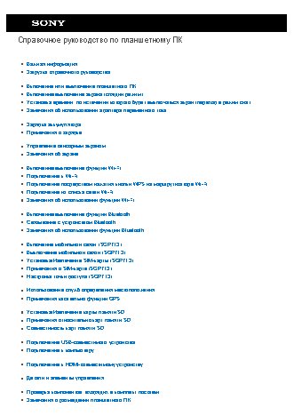 SONY Xperia Tablet S 32Gb 3G (SGP-T132RU)