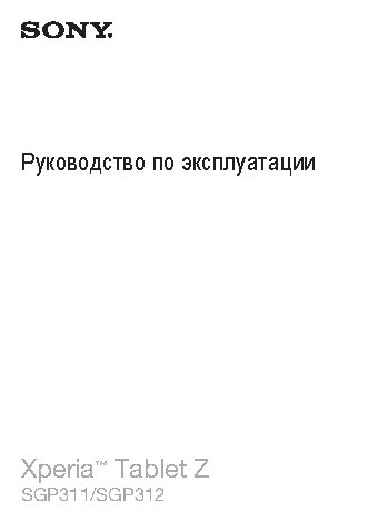 SONY XPERIA Tablet Z WIFI